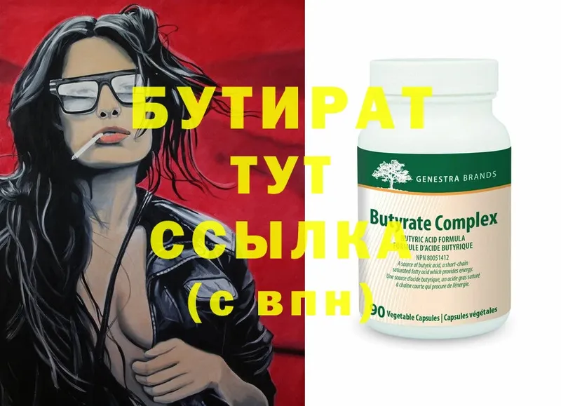 БУТИРАТ 99%  закладка  Суоярви 